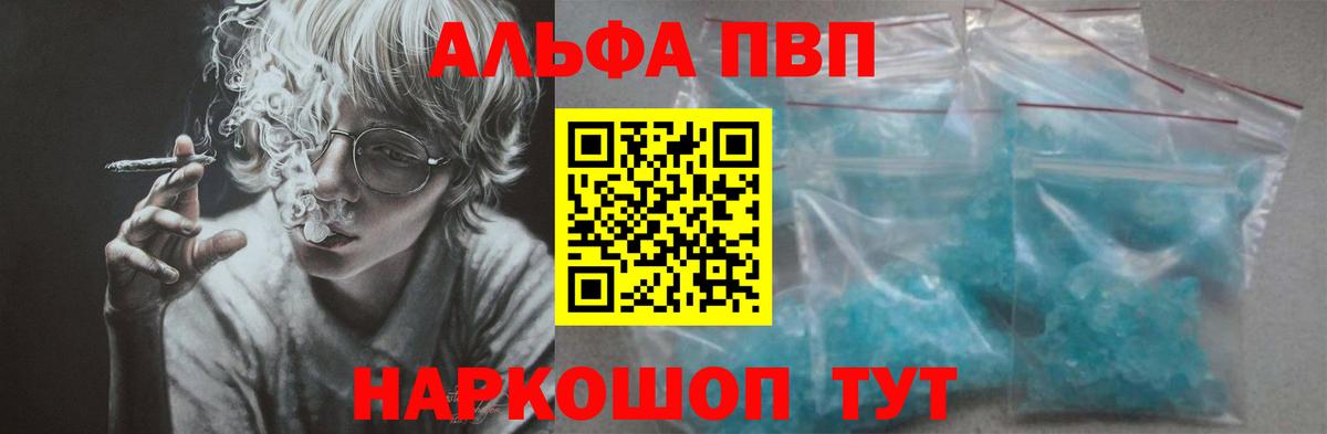 Alpha-PVP Соль  APVP кристаллы  Куйбышев  Вход с VPN 