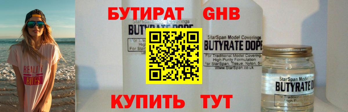 Бутират бутик  Вход с VPN  Куйбышев 