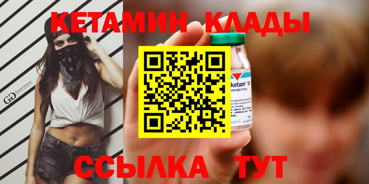 Куйбышев  КЕТАМИН ketamine  Вход с VPN  Кетамин VHQ 