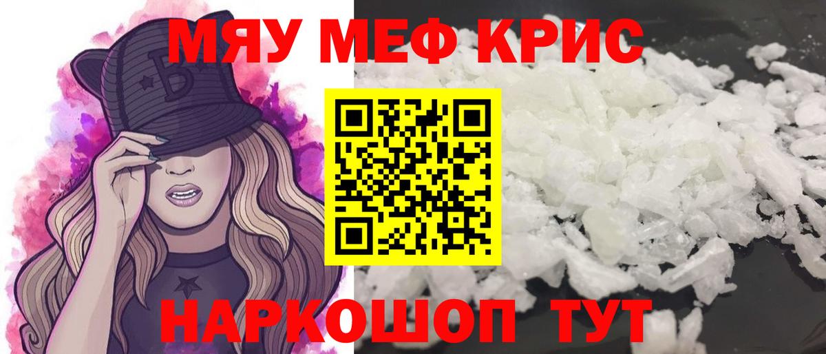 Куйбышев  Меф  Вход с VPN  МЯУ-МЯУ  Меф мука  МЕФ кристаллы 