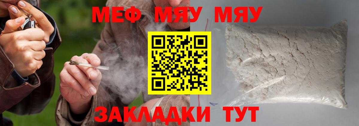 Меф мяу мяу мука Куйбышев