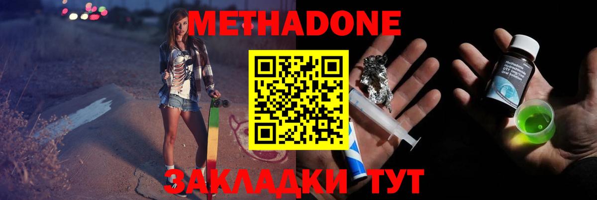 МЕТАДОН белоснежный  МЕТАДОН methadone  Вход с VPN  Куйбышев 