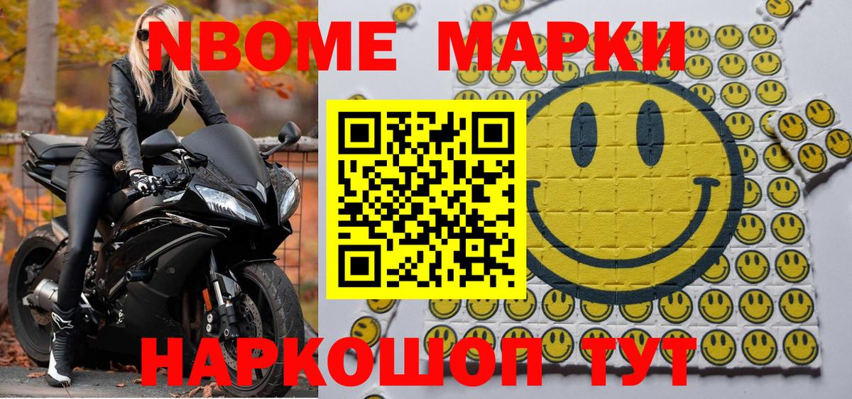 Марки N-bome  Наркотические марки 1500мкг  Вход с VPN  Куйбышев 